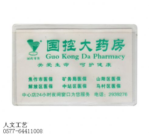 台湾药店卡套KT02