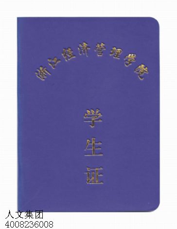 内蒙古印刷学生证